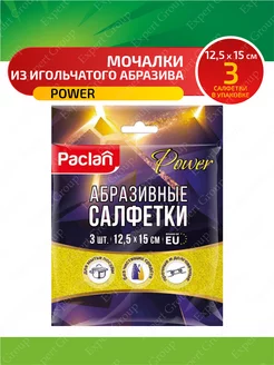 Паклан Power Мочалки из игольчатого абразива 3 шт