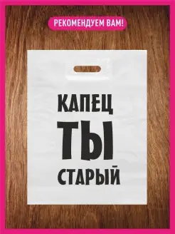 Подарочный пакет с надписью 30х40 см