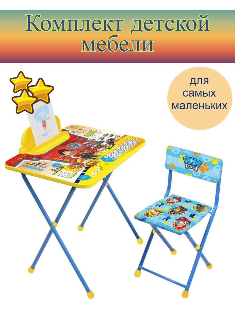Комплект детской мебели «Щенячий патруль» (арт. Щ1)