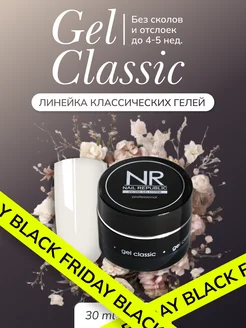 Гель для моделирования ногтей NR Gel classic 30 гр