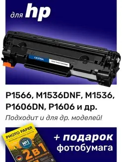 Картридж к HP M1536, M1536DNF, P1560, P1566 (CE278A, №78A)