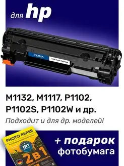 Картридж к HP M1132, M1117, P1102, P1102S (CE285A)