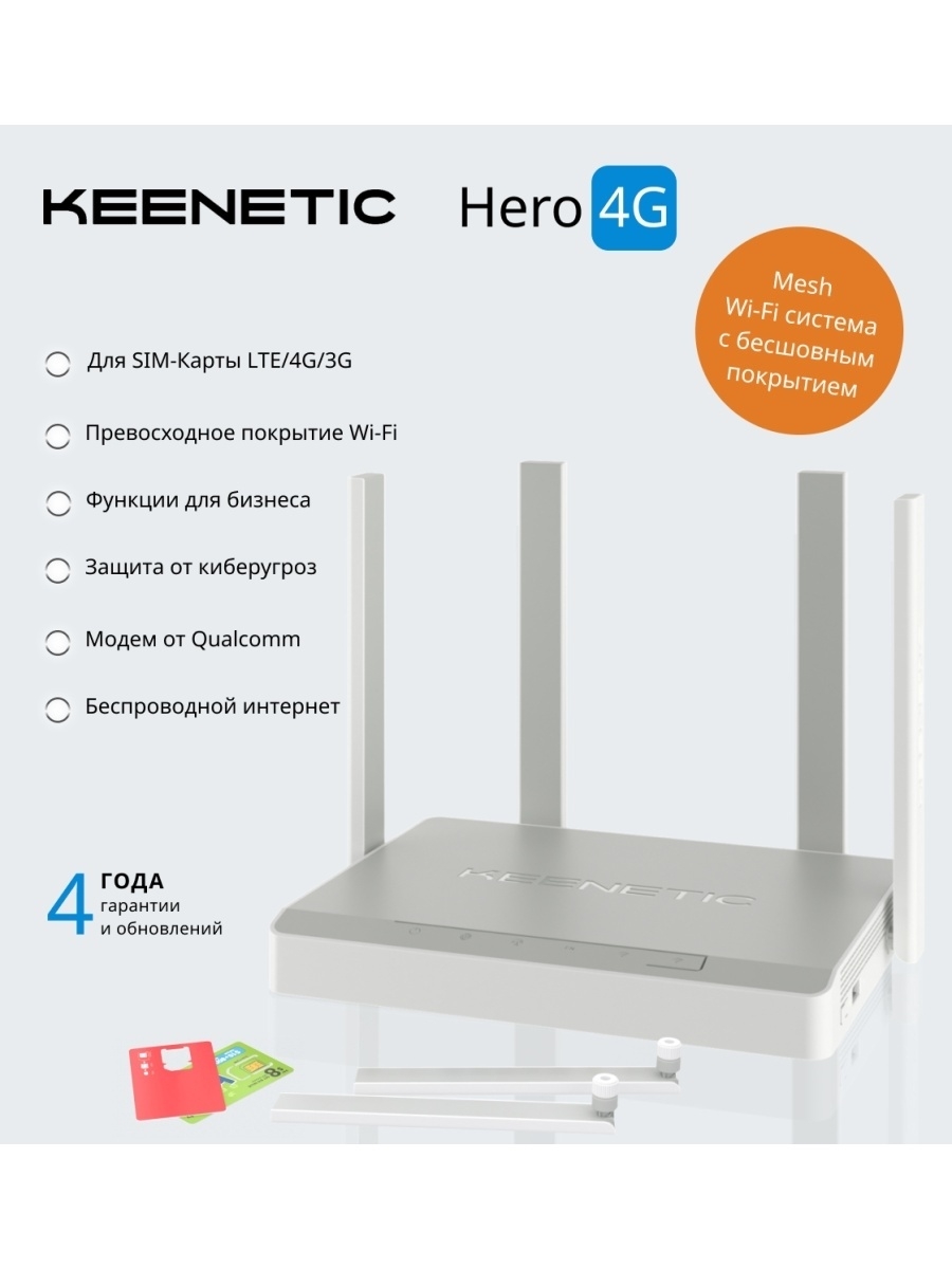 Кинетик хиро 4g. Wi-Fi роутер Keenetic Hero 4g (KN-2310). Keenetic Hero 4g ac1300. Роутер Keenetic Hero 4g. Wi-Fi роутер Keenetic Runner 4g KN-2310.