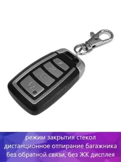 Автосигнализация 6 без обратной связи брелок