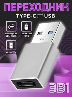 Переходник USB Type C для телефона OTG