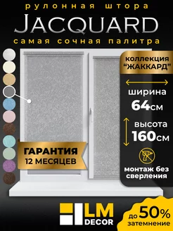 Рулонные шторы 64 на 160 жалюзи на окна