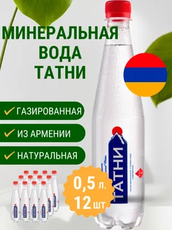 Вода минеральная газ. 0,5л пл бут.( 12 шт)