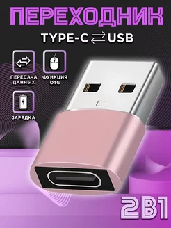 Переходник USB Type C для телефона OTG