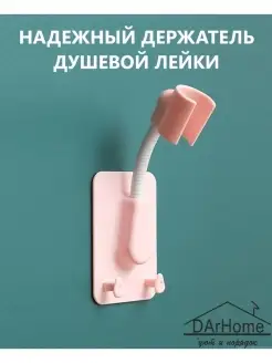 Самоклеящийся держатель для лейки душа