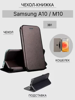 Чехол книжка для Samsung Galaxy A10 SM-A105F Самсунг А10