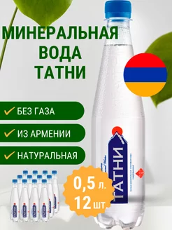 Вода минеральная без газа 0,5л пл бут.(12 шт)