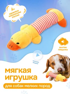 Мягкая игрушка утка