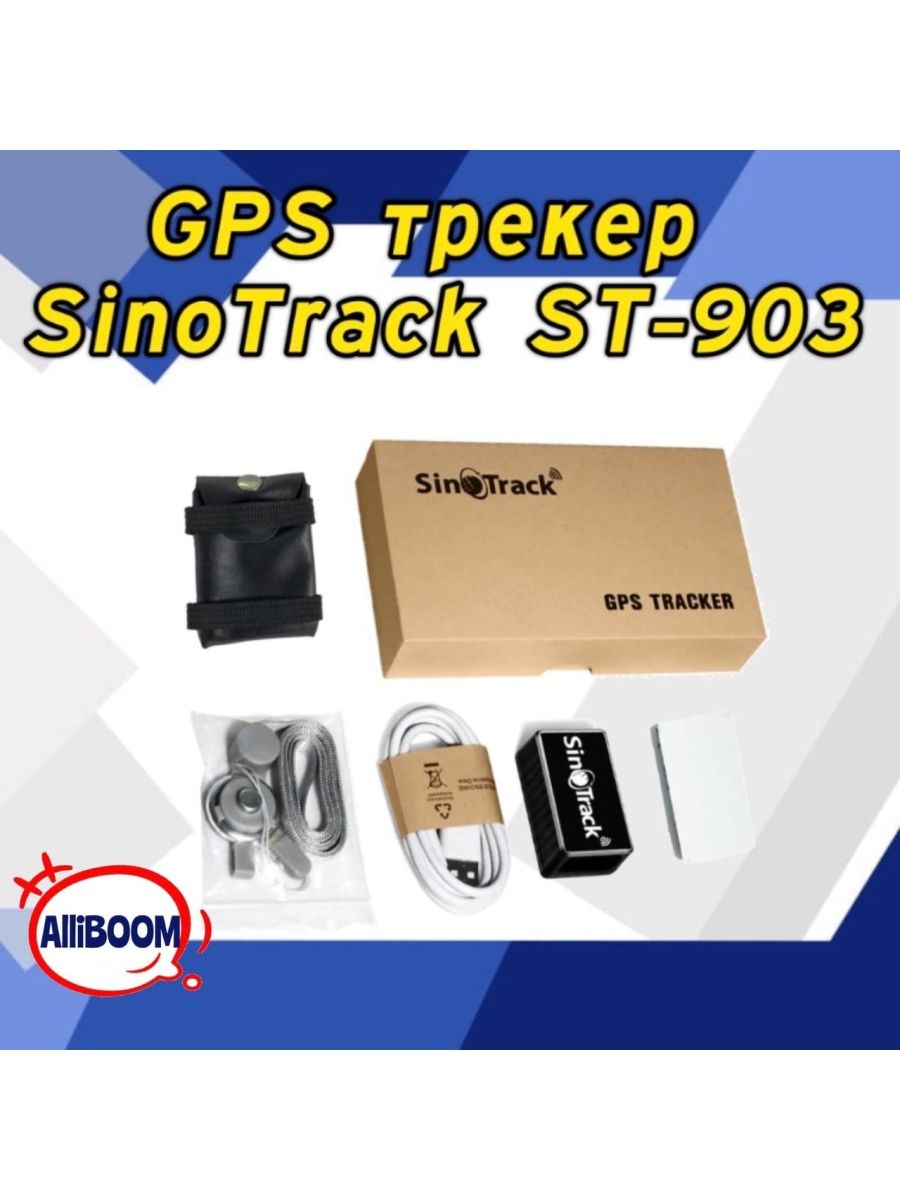 Gps трекер sinotrack