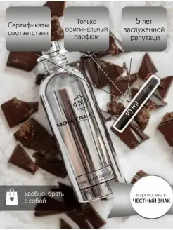 Отливант Montale Chocolate Greedy 10мл Монталь