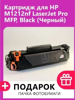 Картридж для HP M1212nf LaserJet Pro MFP, Black (Черный)