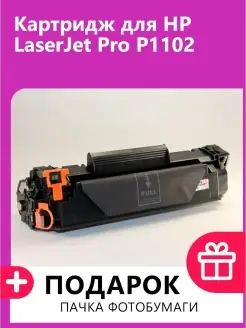 Картридж для HP LaserJet Pro P1102