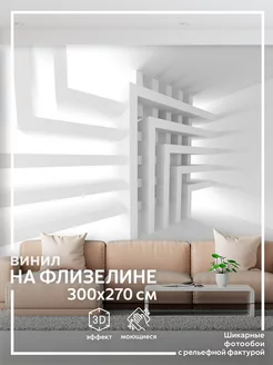 Фотообои Геометрия в детскую в спальню на кухню 300х270