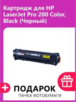 Картридж для HP LaserJet Pro 200 Color, Black (Черный)