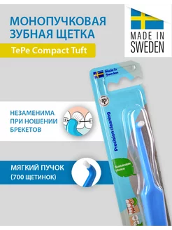 Монопучковая зубная щетка Compact Tuft голубая