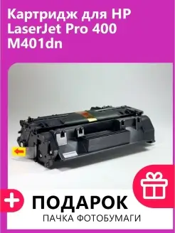 Картридж для HP LaserJet Pro 400 M401dn