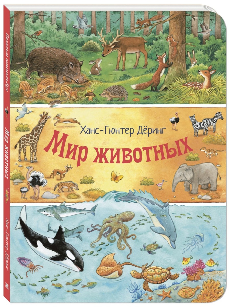 Книга АСТ Большая книга о животных. 1001 фотография