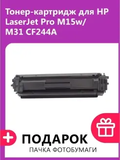 Тонер-картридж для HP LaserJet Pro M15w M31 CF244A