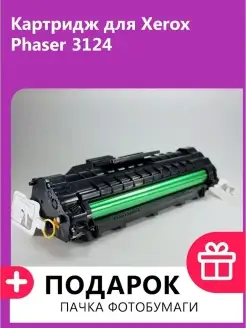 Картридж для Xerox Phaser 3124