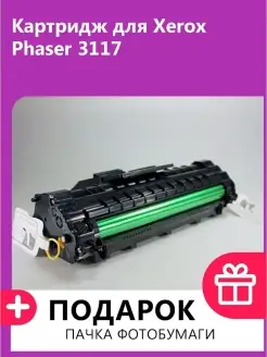 Картридж для Xerox Phaser 3117