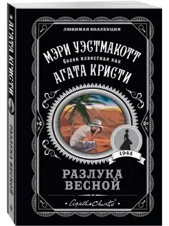 Разлука весной