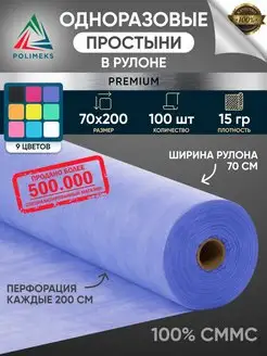 Простыни одноразовые в рулоне