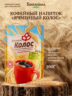 Кофейный напиток Ячменный колос