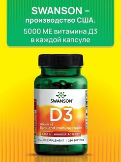 Какой самый лучший витамин д3. Витамин д3 Swanson 5000. Витамин д3 Now Vitamin d-3 5000 IU. Витамин д3 Палисад. Витамин д3 импловит капсулы.