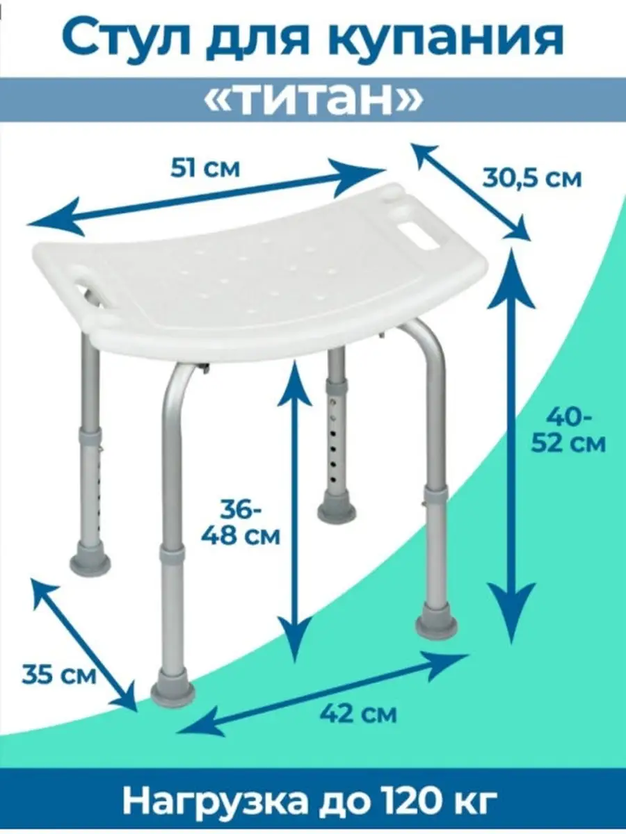 Купить В Минске Стул Титан Для Ванной