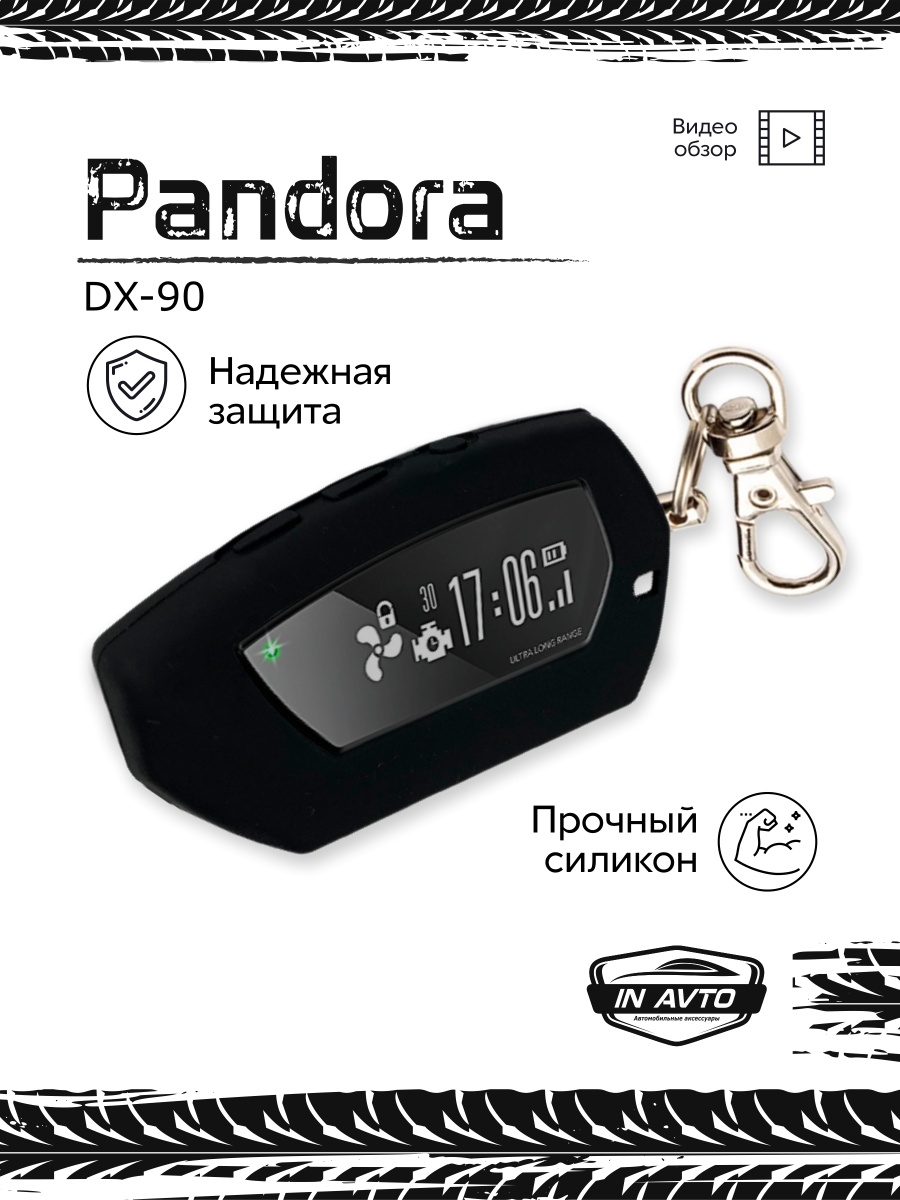 Брелок pandora dx 40rs. Pandora DX 90. Брелок Пандора dx90. Pandora DX 91. Чехлдля для бреклка стигнализации Пандора DX 90.