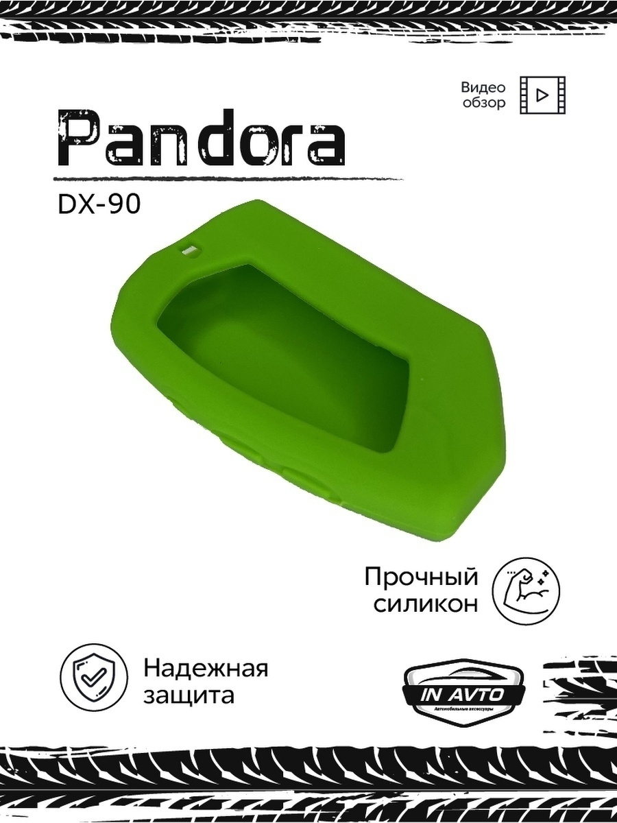 Чехол пандора dx. Чехол для сигнализации pandora DX 90. Крышка от брелка сигнализации Пандора. Чехол на брелок Пандора дх40. Купить чехол для брелка Пандора DX 40rs.