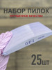 Пилки для ногтей 100 180 грит, 25шт бренд Маманейл продавец Продавец № 106189