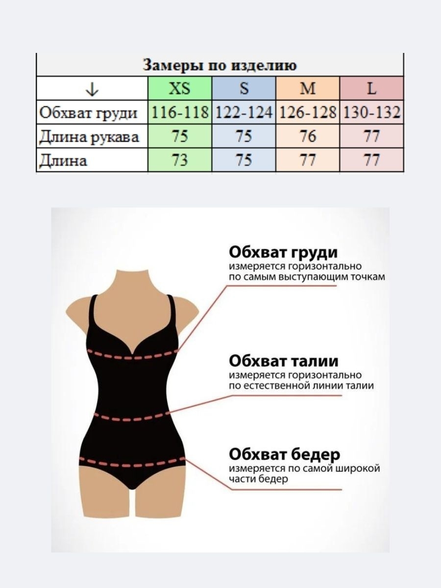 таблица размеров по обхвату груди талии и бедер (120) фото