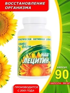 подсолнечника для всей семьи подсолнечный Lecithin