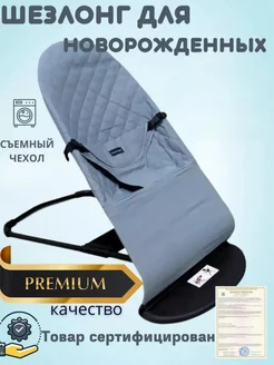 Шезлонг детский для новорожденных качалка