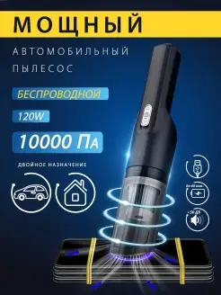 Пылесос вертикальный для автомобиля беспроводной