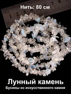 Бусины из искусственного камня Лунный