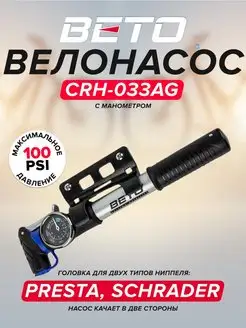 Велонасос CRH-033AG, насос для велосипеда