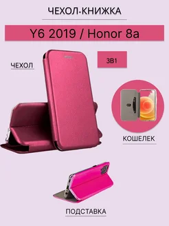 Чехол книжка для Huawei Honor 8A Y6 2019 Хонор 8А У6 2019