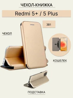 Чехол книжка для Редми 5+ 5 Плюс Xiaomi Redmi 5+ 5 Plus