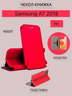 Чехол книжка для Samsung Galaxy A7 2018 Самсунг А7 2018