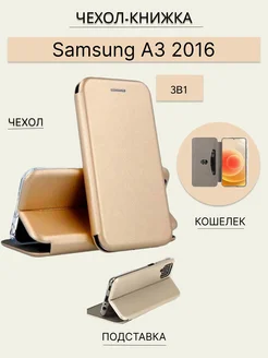 Чехол книжка для Samsung Galaxy A3 2016 Самсунг А3 2016