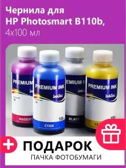 Чернила для HP Photosmart B110b, 4x100 мл