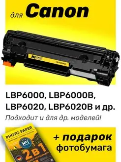 Картридж к Canon LBP6000, LBP6000B, LBP6020 (CE285A)