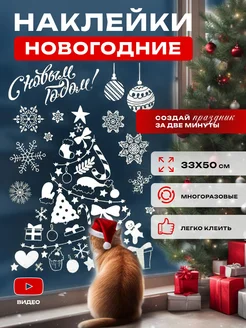 Новогодние наклейки на окна