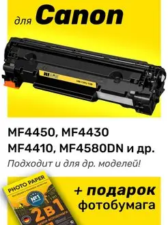 Лазерный картридж для Canon MF4450, MF4430, MF4410 и др